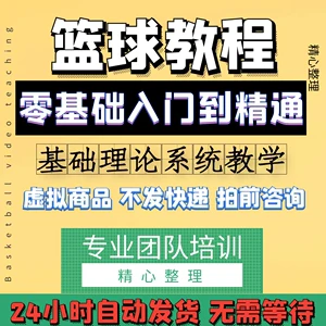 制定篮球交流计划以促进个人技能发展的方法_1
